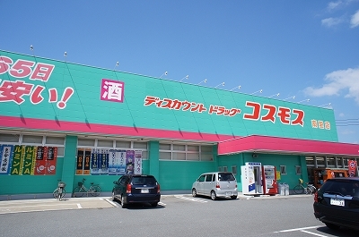 ドラックストア　ディスカウントドラッグ コスモス 南里店（ドラッグストア）まで382m