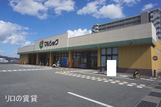 スーパー　マルショク空港東店（スーパー）まで1694m