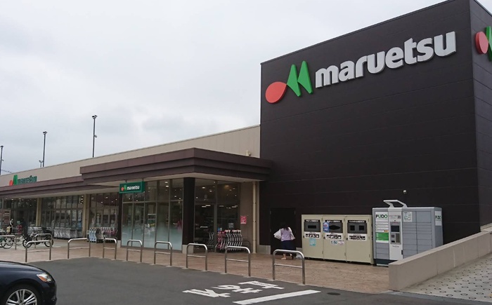 スーパー　マルエツ 志木幸町店（スーパー）まで750m