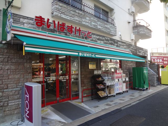 スーパー　まいばすけっと中野本町３丁目店（スーパー）まで390m