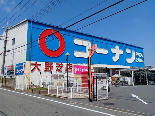 ホームセンター　コーナン様（ホームセンター）まで1400m