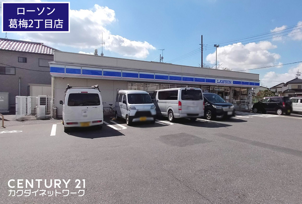コンビニ　ローソン　久喜葛梅二丁目店（コンビニ）まで875m