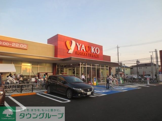 スーパー　ヤオコー（スーパー）まで700m