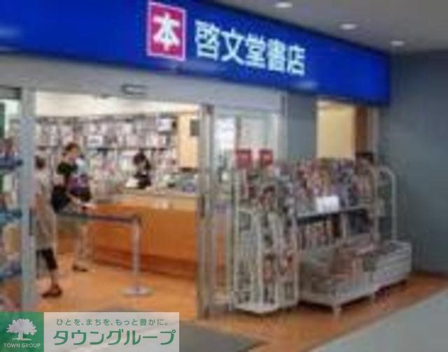 その他　京王書籍販売（株）啓文堂書店下高井戸店（その他）まで340m
