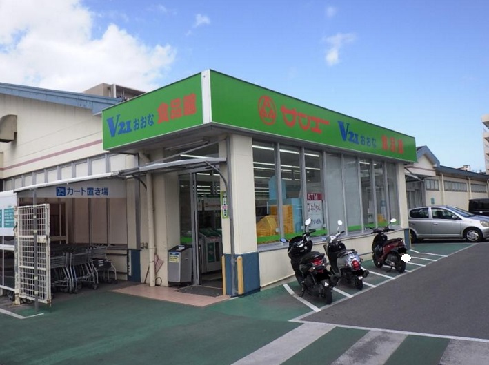 スーパー　サンエー Ｖ２１おおな食品館（スーパー）まで771m