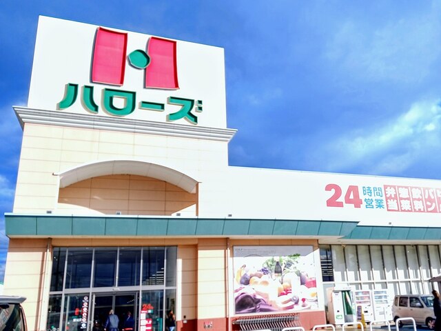 スーパー　ハローズ（スーパー）まで1900m