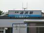 その他　追浜駅（その他）まで657m