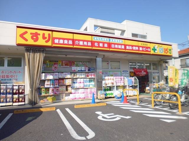 ドラックストア　どらっぐぱぱす西台店（ドラッグストア）まで480m