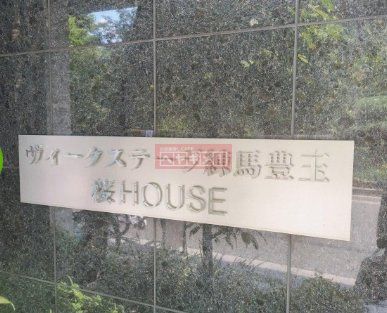 その他　共有部分