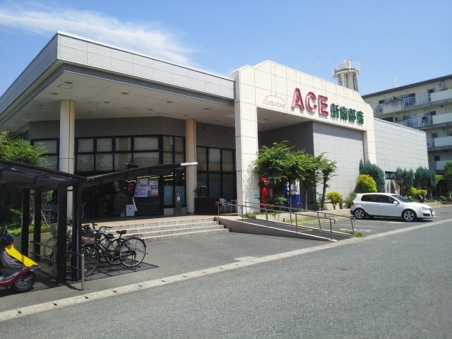 スーパー　エースイワサキ新南部店（スーパー）まで1100m