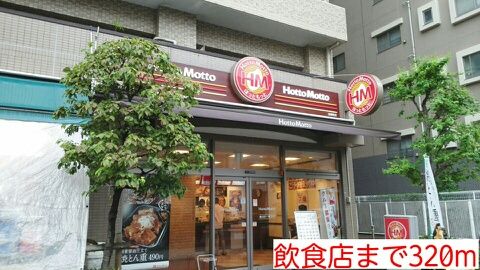 飲食店　飲食店（飲食店）まで320m
