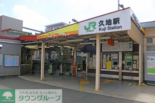 その他　久地駅(JR東日本 南武線)（その他）まで910m