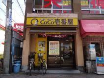 飲食店　CoCo壱番屋近鉄針中野駅前店（飲食店）まで438m