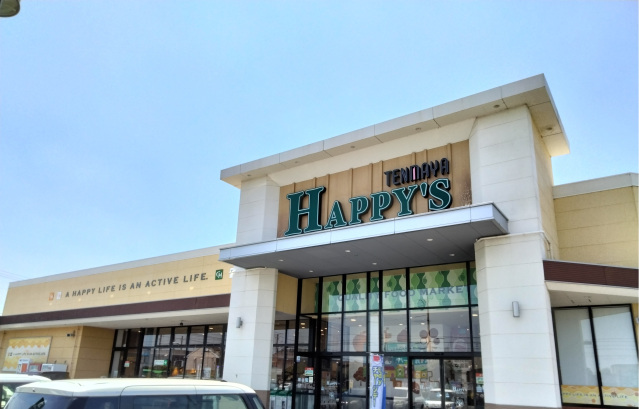 スーパー　天満屋ハピーズ下中野店（スーパー）まで835m