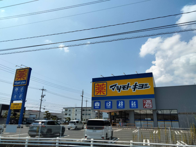 ドラックストア　マツモトキヨシ岡山平田店（ドラッグストア）まで442m