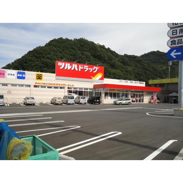 ドラックストア　ツルハドラッグ都留赤坂店（ドラッグストア）まで1410m