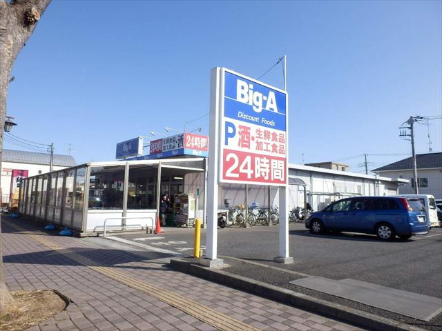 スーパー　ビックＡ（スーパー）まで350m