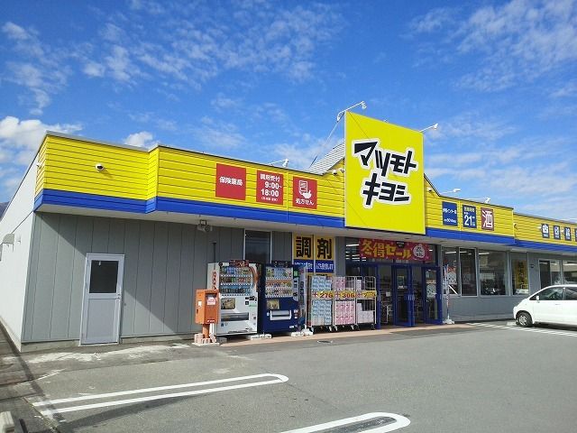 ドラックストア　マツモトキヨシ伊那インター店（ドラッグストア）まで1500m