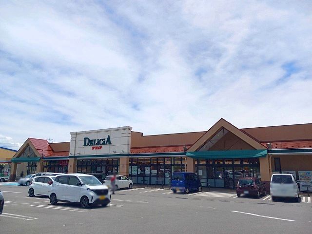 スーパー　デリシア  伊那インター店（スーパー）まで1800m