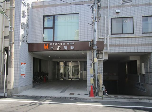 病院　医療法人社団静恒会本多病院（病院）まで875m