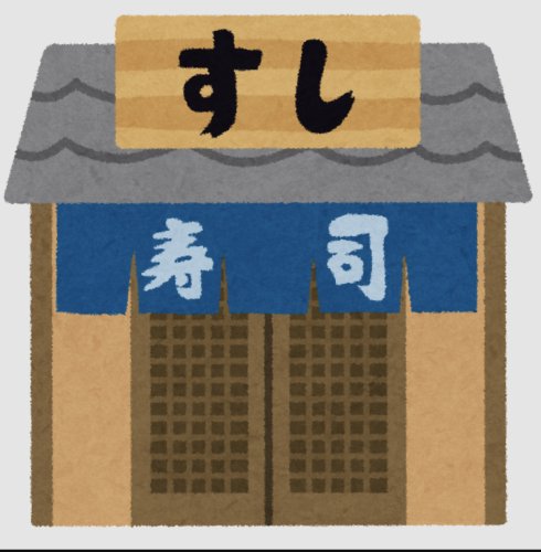 飲食店　独楽寿司大和本店（飲食店）まで113m