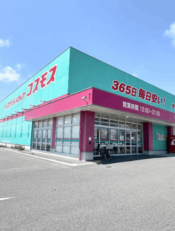 ドラックストア　ディスカウントドラッグコスモス椎田店（ドラッグストア）まで4839m