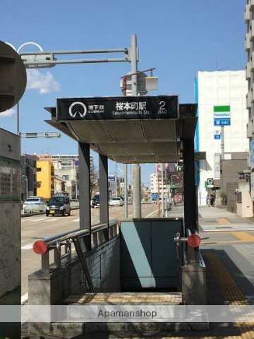 その他　地下鉄桜通線「桜本町」駅（その他）まで550m