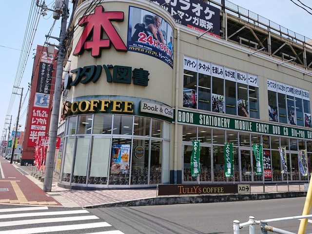 その他　タリーズコーヒー フタバ図書アルティ福山店 0.3km