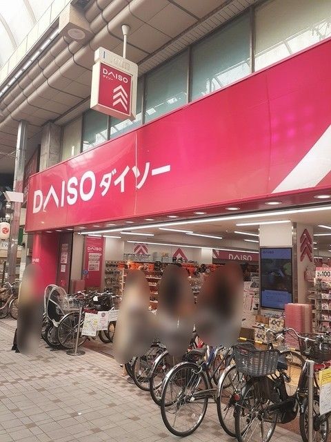 その他　ダイソー（その他）まで450m