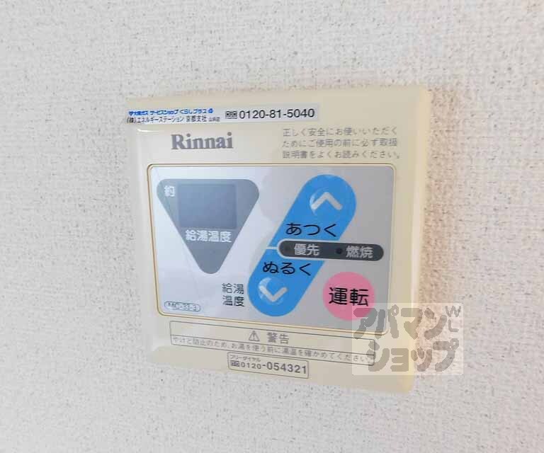 その他設備　給湯設備です