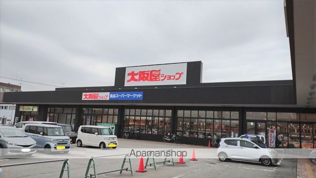 スーパー　大阪屋ショップ（スーパー）まで382m