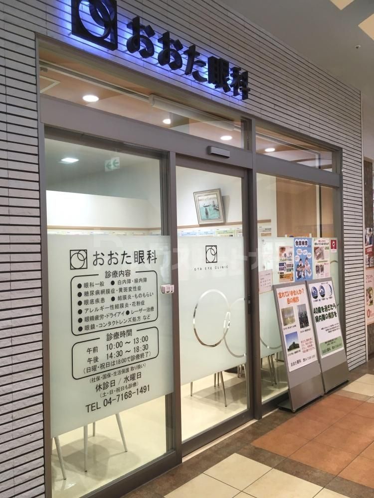 病院　おおた眼科（病院）まで740m