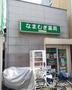 ドラックストア　なまむぎ薬局（ドラッグストア）まで937m
