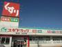 ドラックストア　スギドラッグ鵜沼店（ドラッグストア）まで1100m