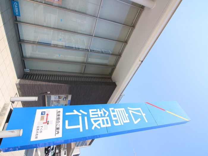 銀行　広島銀行 東雲支店（銀行）まで800m