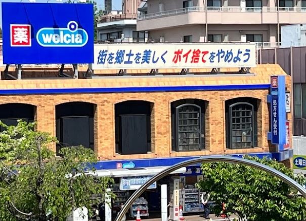 ドラックストア　ウエルシア田無駅前店（ドラッグストア）まで1229m