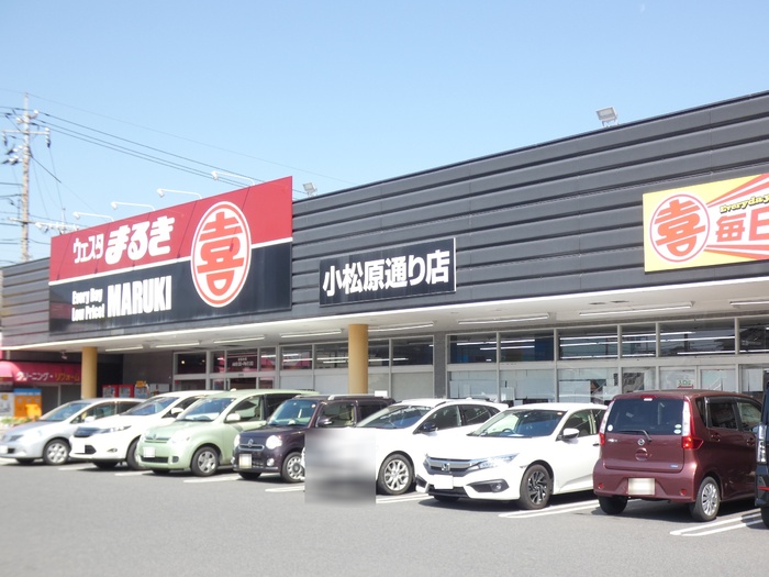 スーパー　ウェスタまるき小松原通り店（スーパー）まで863m