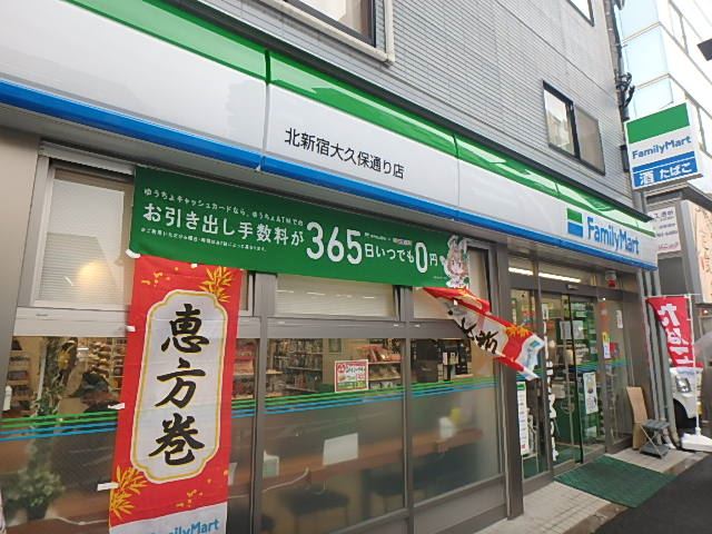 スーパー　ファミリーマート　北新宿大久保通り店（スーパー）まで170m