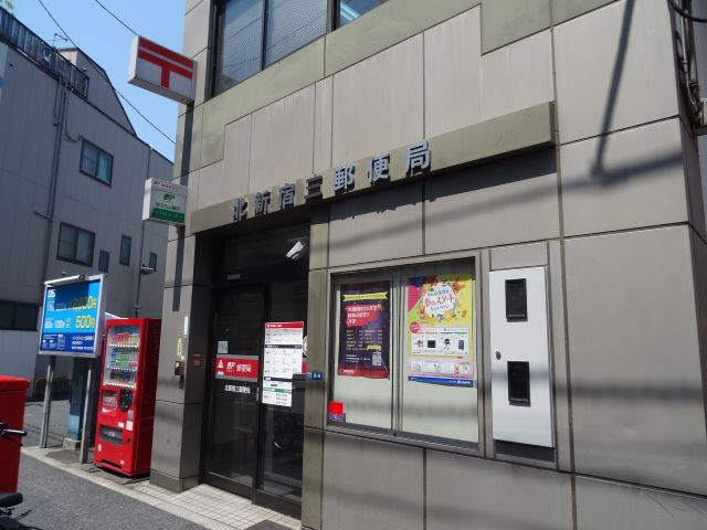 スーパー　北新宿三郵便局（スーパー）まで300m