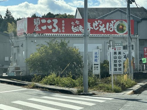 飲食店　麺屋こころ（飲食店）まで1850m