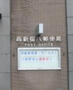 郵便局　西新宿八郵便局（郵便局）まで475m