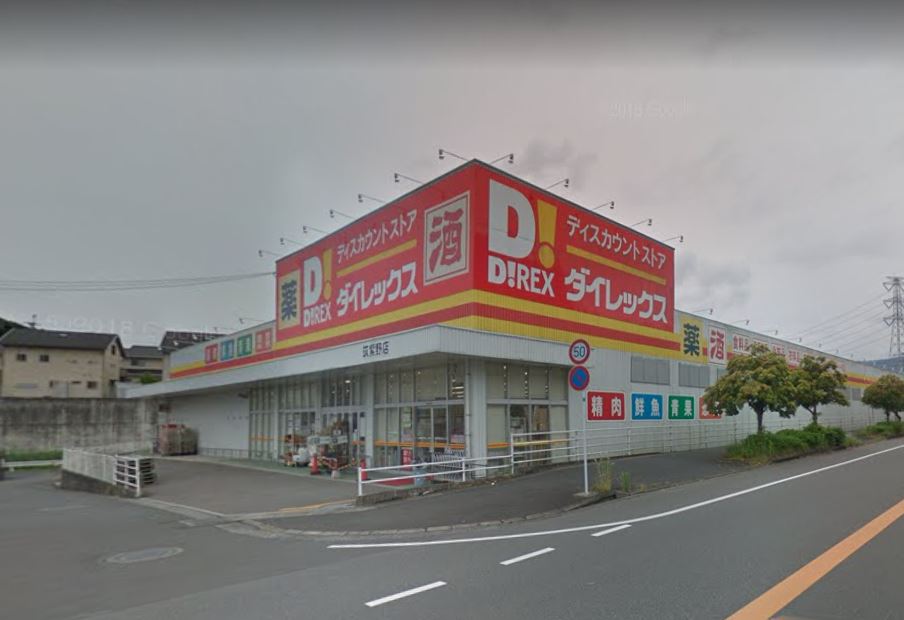 ショッピングセンター　ダイレックス 筑紫野店（ショッピングセンター）まで253m