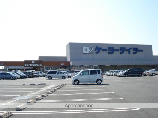 その他　ケーヨーＤ２（その他）まで650m