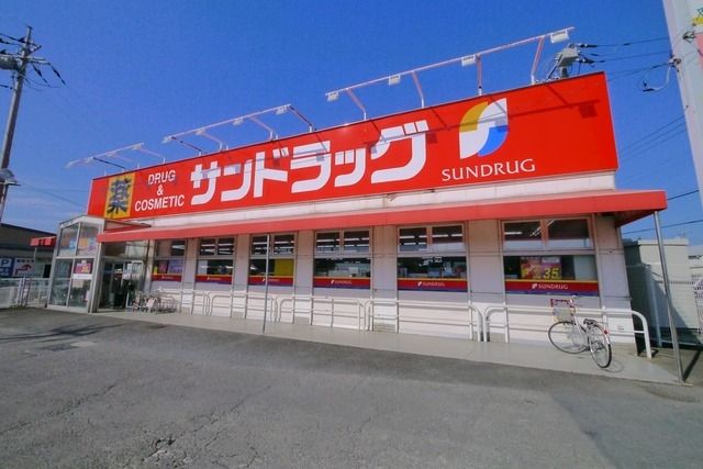 ドラックストア　サンドラッグ川越木野目店（ドラッグストア）まで846m