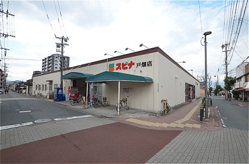 スーパー　スピナ戸畑店（スーパー）まで827m