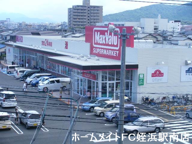 スーパー　マックスバリュ次郎丸店（スーパー）まで554m