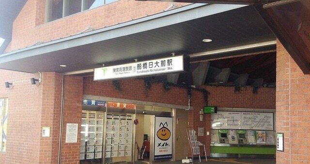 その他　船橋日大前駅（その他）まで1370m