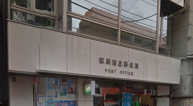 郵便局　練馬旭丘郵便局（郵便局）まで1368m