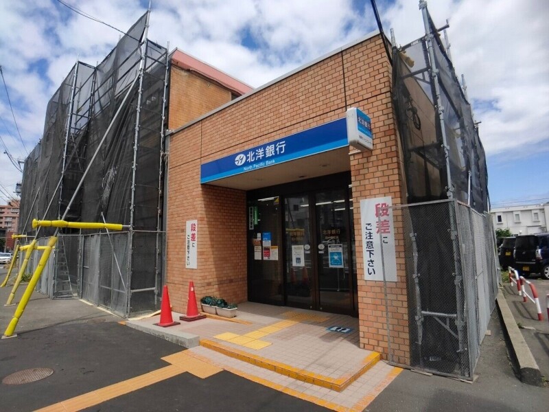 銀行　北洋銀行旭ケ丘支店（銀行）まで239m