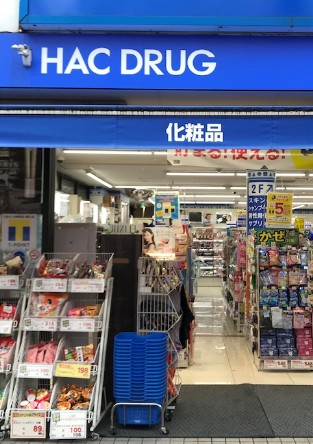 ドラックストア　ハックドラッグ横浜西口店（ドラッグストア）まで257m